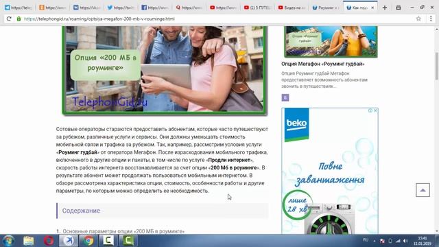 Опция "200 МБ в руминге" от Мегафон - описание, как подключить смотреть онлайн