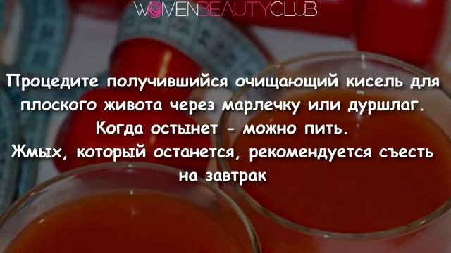 ? ОЧИЩАЮЩИЙ КИСЕЛЬ для ПЛОСКОГО ЖИВОТА ★ Women Beauty Club смотреть онлайн