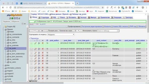 Знакомство с PHPmyAdmin для новичков