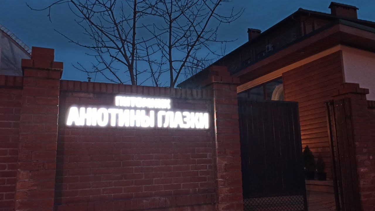 Наша вывеска! смотреть онлайн