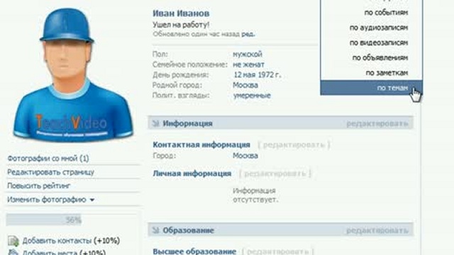 Поиск Вконтакте смотреть онлайн