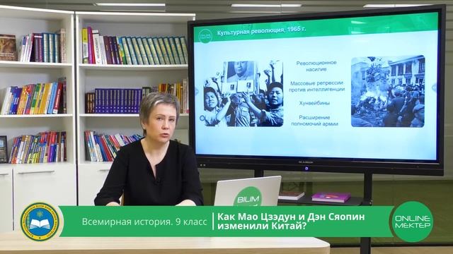 9 класс. Всемирная история. Как Мао Цзэ Дунь и Дэн Сяопин изменили Китай? 15.05.2020. смотреть онлайн