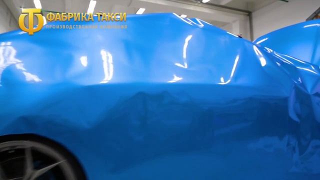 Фабрика Такси - Полная оклейка авто. смотреть онлайн