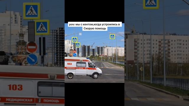 Я с другом работаю в скорой помощи смотреть онлайн