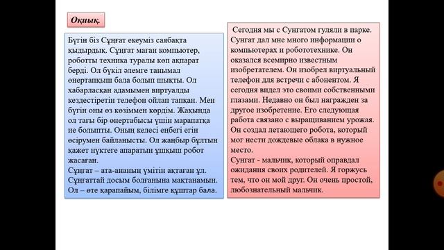 Өнертапқыш бала. 4класс смотреть онлайн