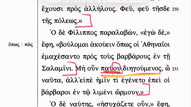 #39 Ἀθήναζε (Cap.XIV до конца, p.359-371) смотреть онлайн