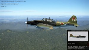 Штурмовик Ил-2 модель 1943 года (ВВС РККА). Сим. «IL-2 Sturmovik Great Battles».  
Вар. Окраски.