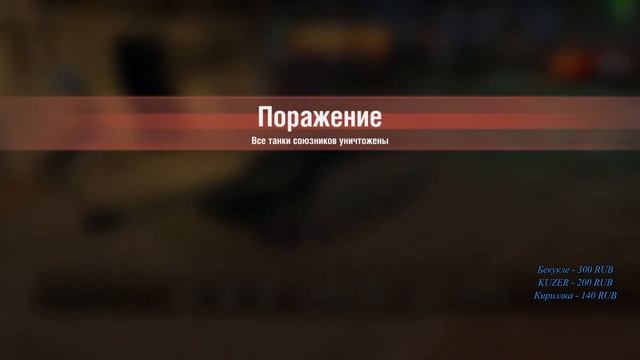 Вечерние посиделки в BLITZ | Фармим Серебро | Разрушение жоп противников смотреть онлайн