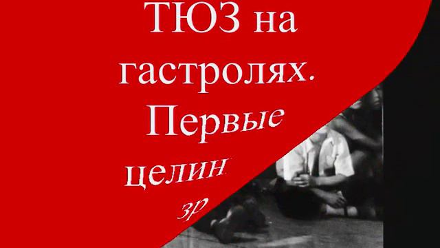 Ничто на земле не проходит бесследно... Посвящается 95-летию ВЛКСМ смотреть онлайн