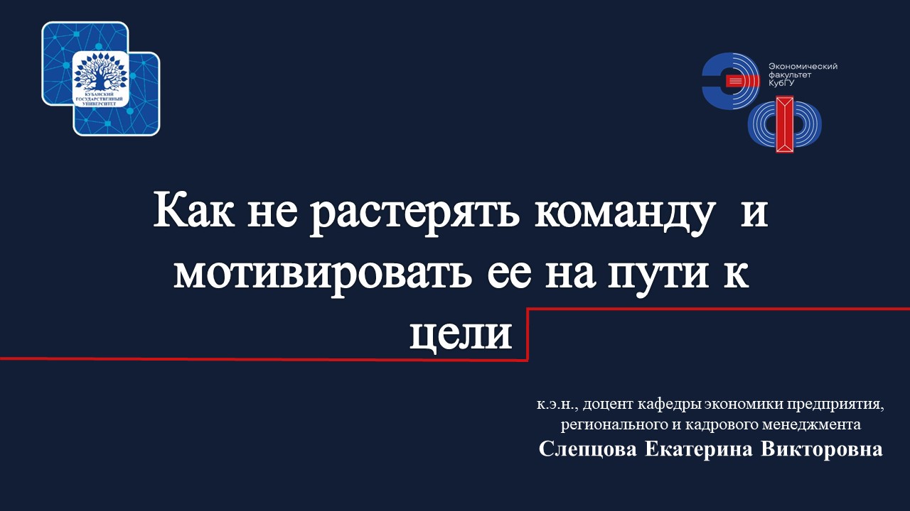 Как не растерять команду и мотивировать ее на пути к цели смотреть онлайн