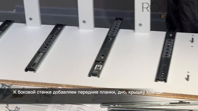 Сборка комода белого с 4 ящиками в скандинавском стиле для одежды, игрушек, ROOMIE смотреть онлайн
