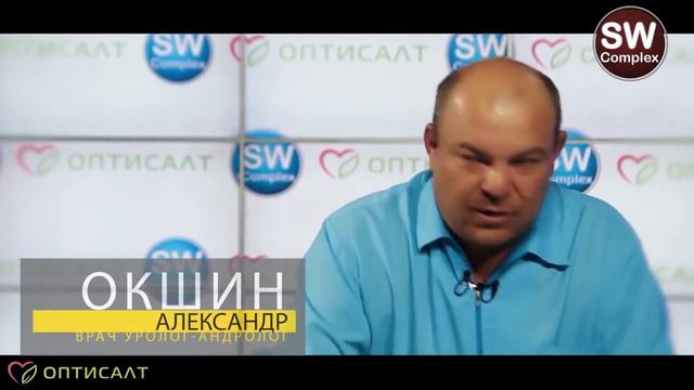Известный уролог А. Окшин о мужском здоровье, компании Оптисалт и ее продуктах смотреть онлайн