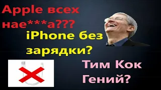 iPhone 12 без зарядки нормально? Схавали? смотреть онлайн