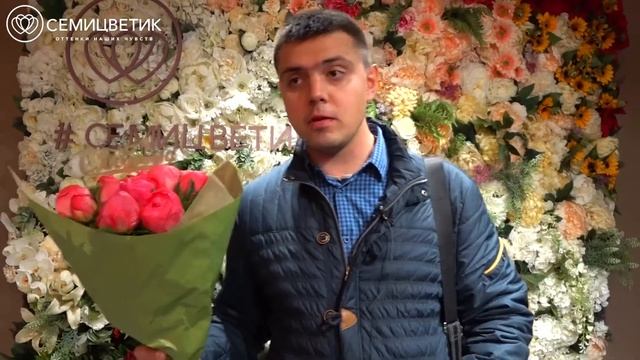 Семицветик отзывы. Букет девушке на день рождения. смотреть онлайн