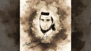 Мухаммад Аль Мукит - My darling baby