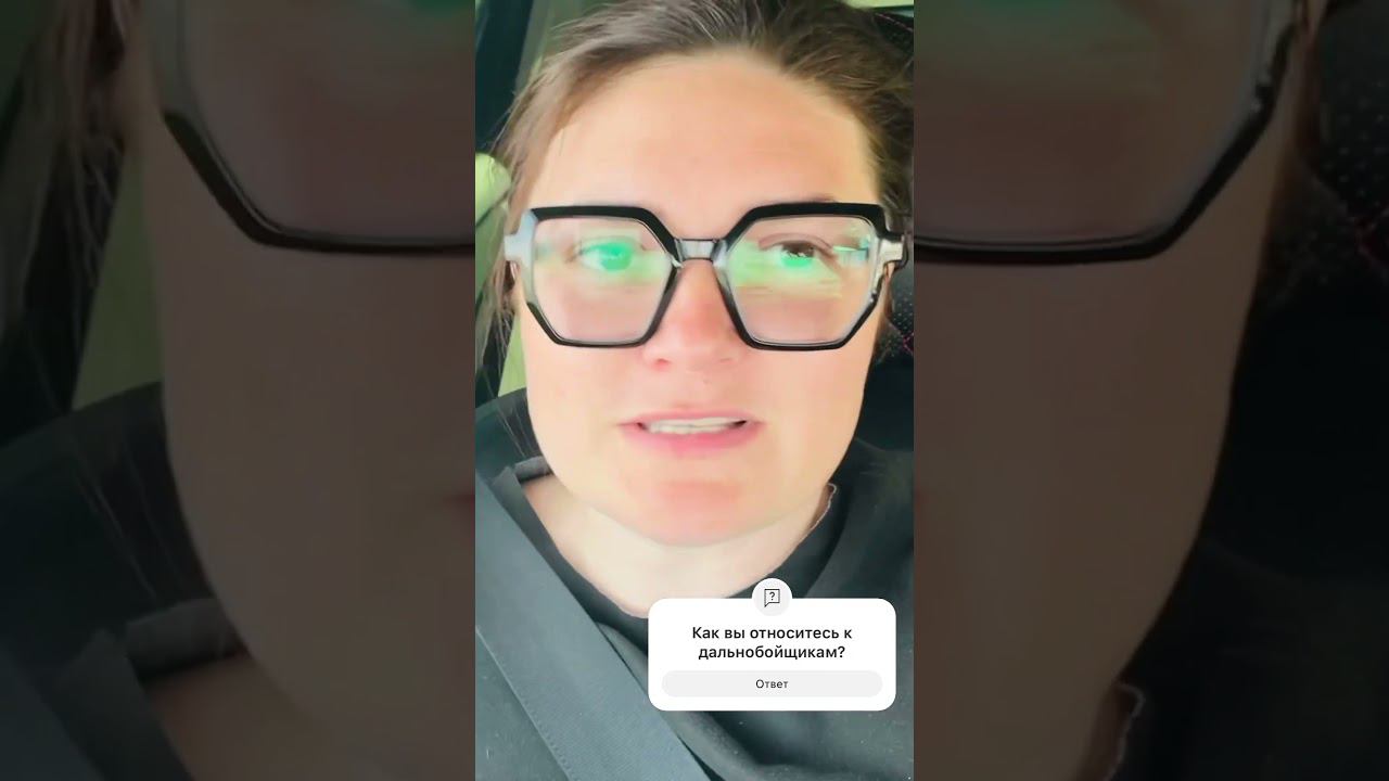 Лайк дальнобойщикам от дальнобойщиц