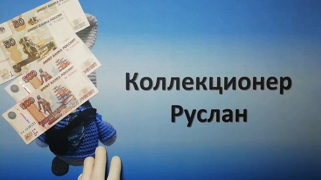 Перебор банкнот Банка России образца 1997 года номиналом «50 рублей», «100 рублей», «500 рублей» смотреть онлайн