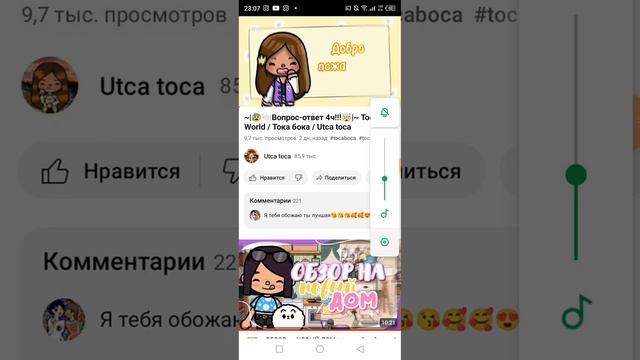 Несколько вариантов как скачать TOCA LIFE WORLD смотреть онлайн