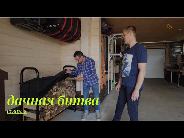 Первый полуфинал. Третья битва // Дачная битва. Сезон 2 смотреть онлайн