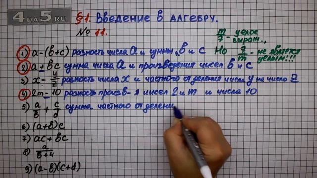 Упражнение № 11 – ГДЗ Алгебра 7 класс – Мерзляк А.Г., Полонский В.Б., Якир М.С. смотреть онлайн