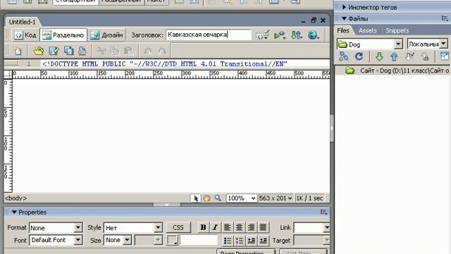 Как создать сайт в Dreamweaver : 1. Вход и сохранение документа смотреть онлайн