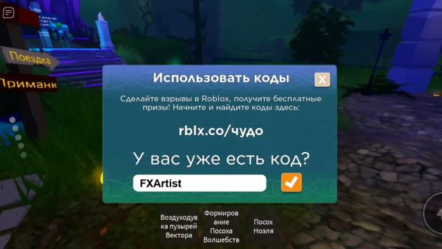 Показываю специльные промокоды в Roblox на карте Особняк Чудес🫠 смотреть онлайн