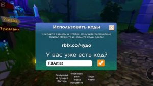 Показываю специльные промокоды в Roblox на карте Особняк Чудес🫠