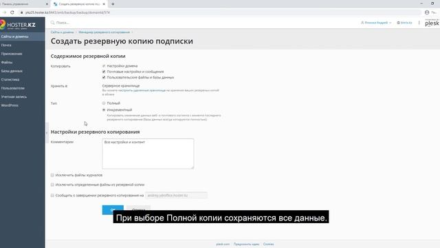 Как создать резервную копию на хостинге Plesk смотреть онлайн