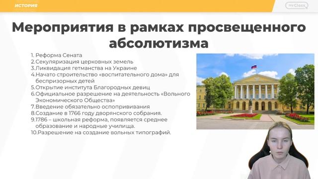 Политика Просвещенного абсолютизма Екатерины 2 смотреть онлайн