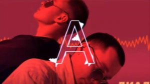 ALEKS ATAMAN, Finik.Finya - Диалоги тет а тет