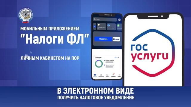Налоговые уведомления смотреть онлайн