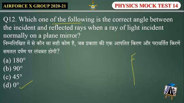 [Physics Test 14] X Group Physics Online Test 2020-21 | Air Force physics Online Test Series смотреть онлайн
