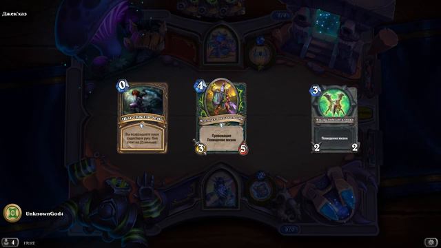 Hearthstone - Руины Запределья: Глава 3 смотреть онлайн