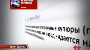 Дуров выбрасывает деньги из окна.flv