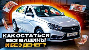 Схемы ОБМАНА при покупке авто в кредит! Нужно знать каждому