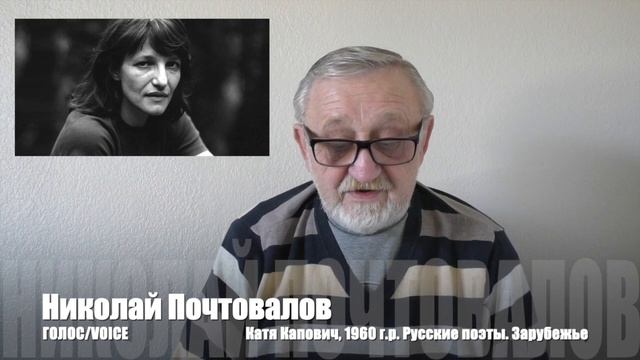 Катя Капович, 1960 г.р. Русские поэты. Зарубежье смотреть онлайн