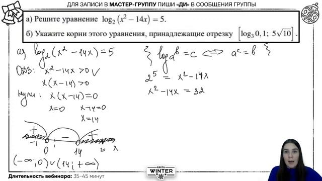 Решение логарифмических уравнений задания №13 БЕЗ ОШИБОК | PARTA смотреть онлайн