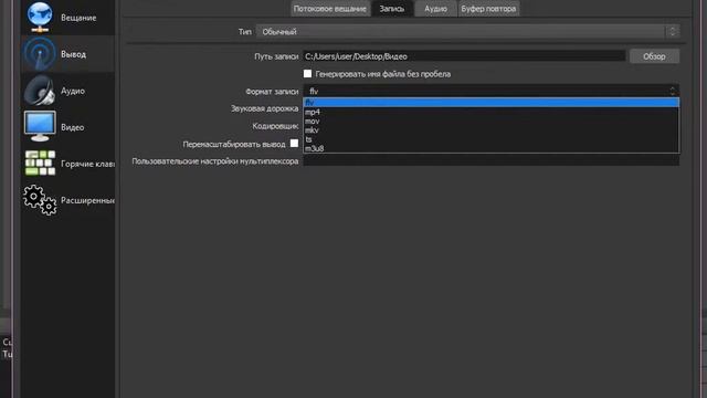 [Tutorial]КАК ПОМЕНЯТЬ ФОРМАТ В OBS STUDIO смотреть онлайн