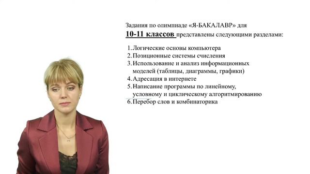 Подготовка к олимпиаде "Я - бакалавр". Информатика смотреть онлайн