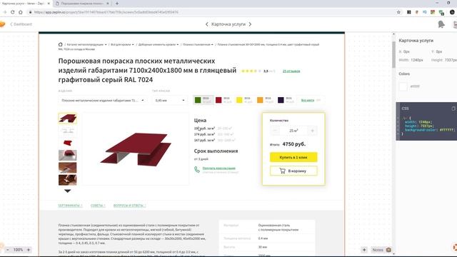 Верстка сайта по продаже строительных материалов. #47 Страница одной услуги #2 смотреть онлайн
