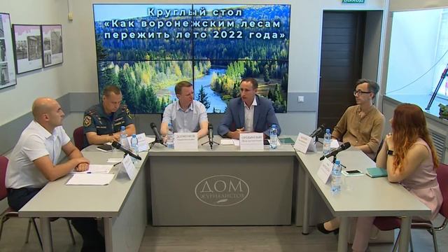 Круглый стол: «Как воронежским лесам пережить лето 2022 года» смотреть онлайн