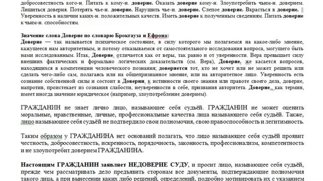 Недоверие суду, долго ждать честность, добросовестность, искренность, порядочность, законность смотреть онлайн