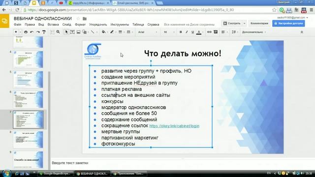 Одноклассники сегодня - секреты успешного продвижения товаров и услуг смотреть онлайн