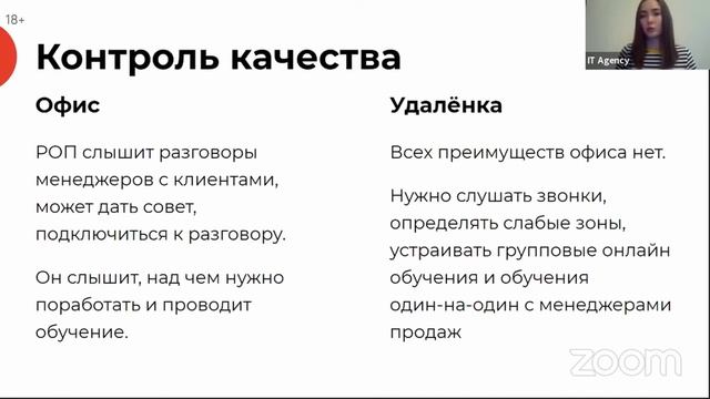 Как организовать эффективный отдел продаж на удалёнке | Вебинар Варвары Петровой из IT-Agency смотреть онлайн