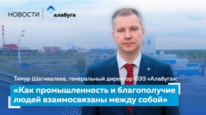 «Как промышленность и благополучие людей взаимосвязаны между собой»