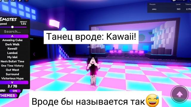 Крутые танцы в TTD 3 |Roblox|TTD 3|Love_You| смотреть онлайн