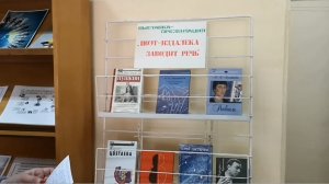 Всемирный день поэзии в Городской библиотеке № 3 города Сочи.