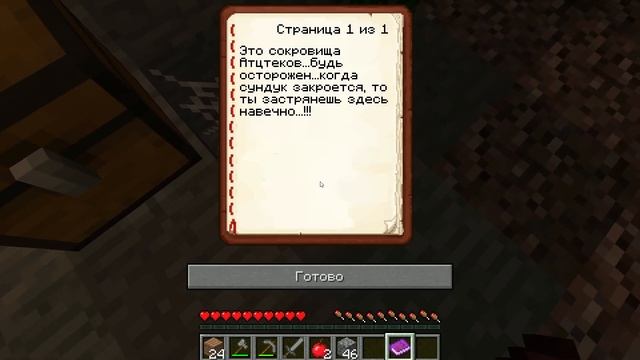 Minecraft - старый дом ацтеков в джунглях! смотреть онлайн