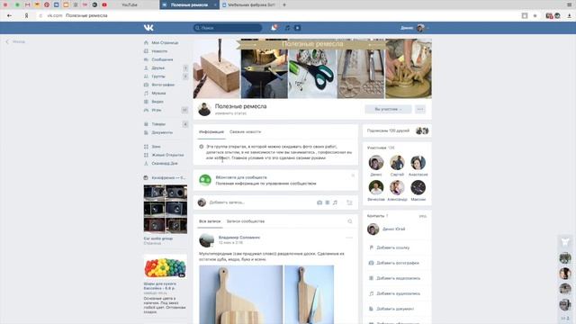 Приглашение в группу в VK "ПОЛЕЗНЫЕ РЕМЕСЛА" смотреть онлайн
