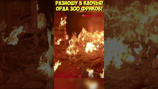 РАЗНОШУ В КЛОЧЬЯ! ОРДА 300 ФРИКОВ! Лоберт-Дроу-Ридж! #shorts #daysgone #horde #freakers #жизньпосле смотреть онлайн